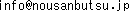 メール